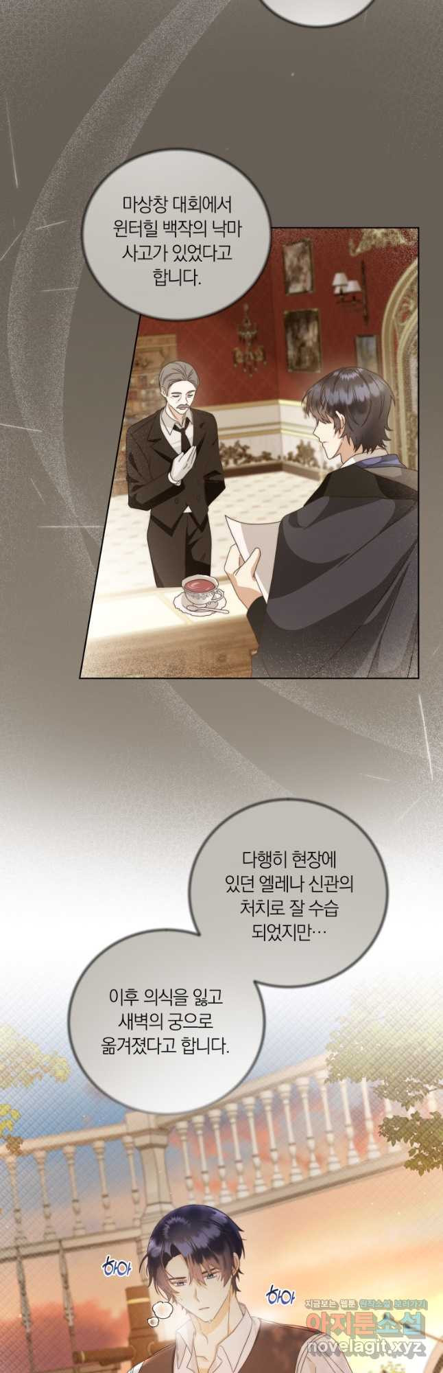 영원한 조연은 없다 28화 2