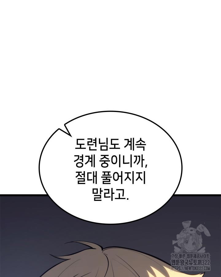 백작가 막내아들은 플레이어 37화 8
