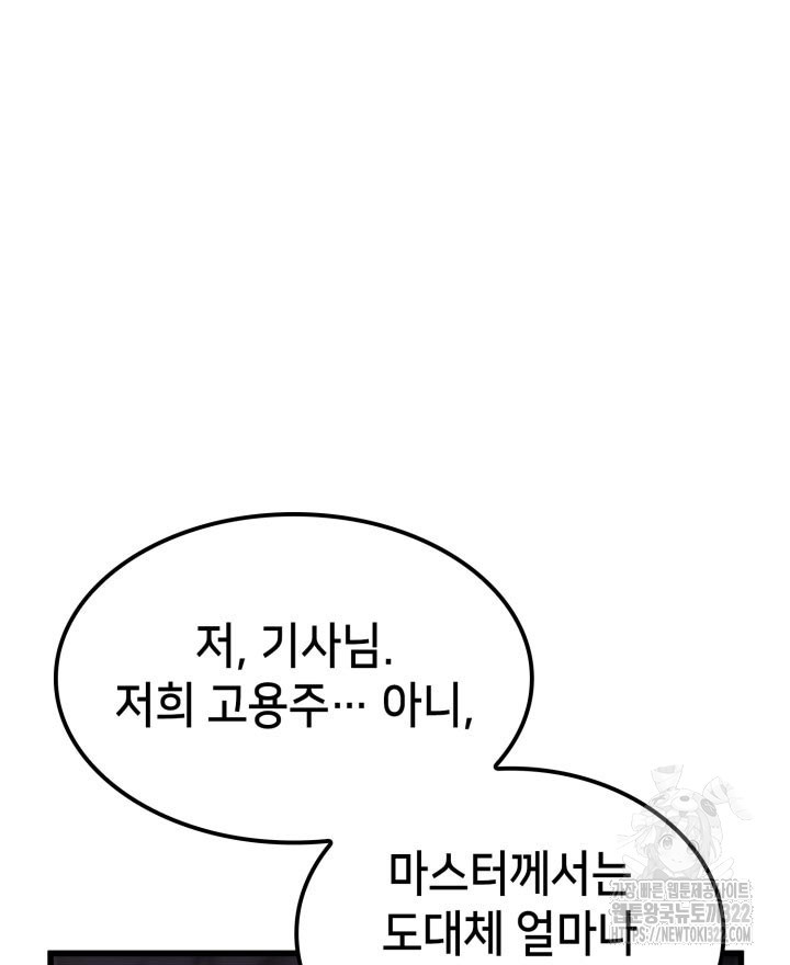 백작가 막내아들은 플레이어 37화 12