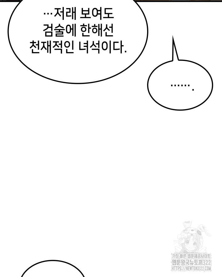 백작가 막내아들은 플레이어 37화 22