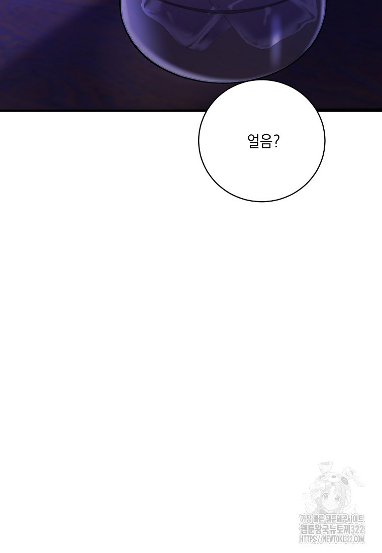 방구석 아싸인 내가 폭군에게 청혼 받아버렸다 35화 3