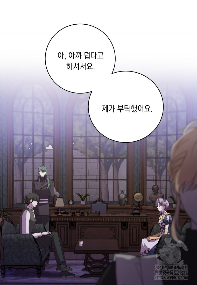 방구석 아싸인 내가 폭군에게 청혼 받아버렸다 35화 4