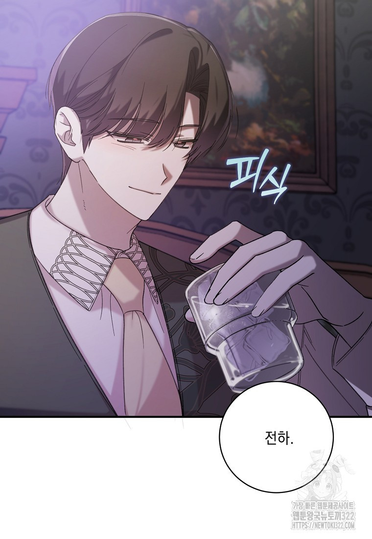 방구석 아싸인 내가 폭군에게 청혼 받아버렸다 35화 6