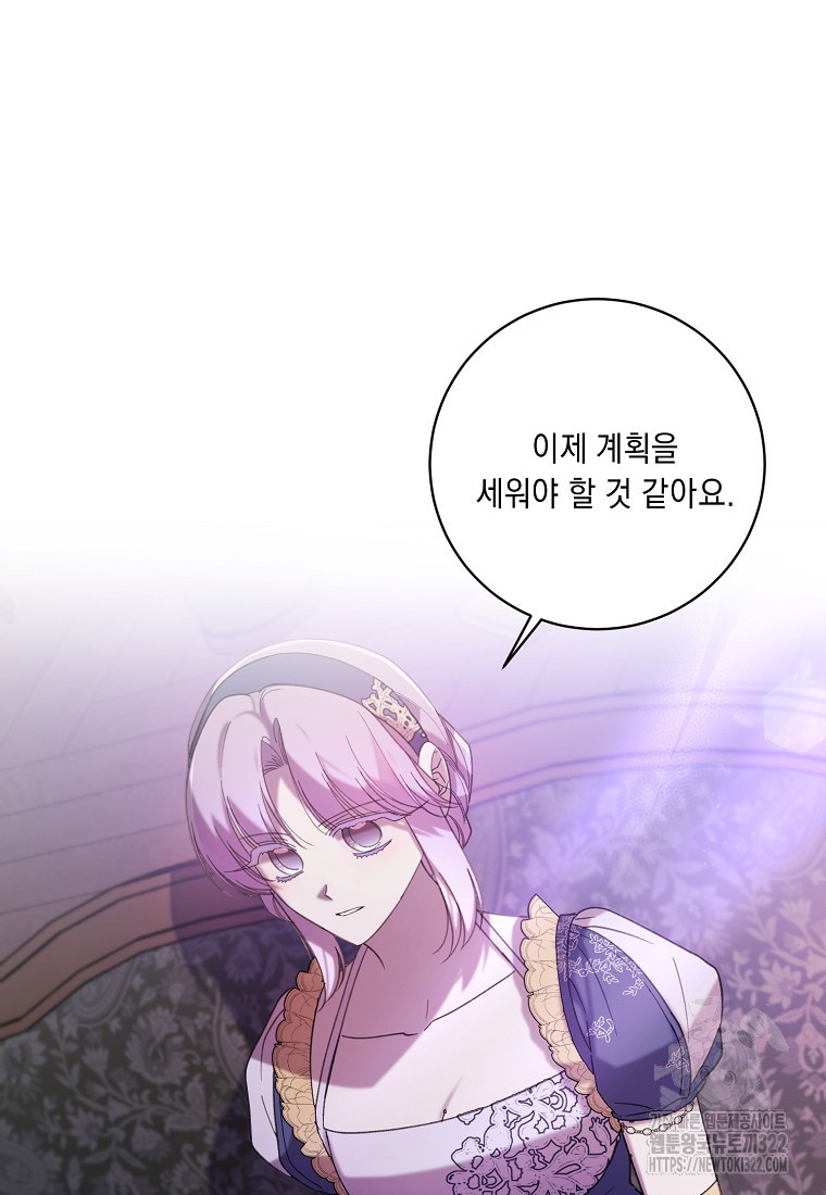 방구석 아싸인 내가 폭군에게 청혼 받아버렸다 35화 7