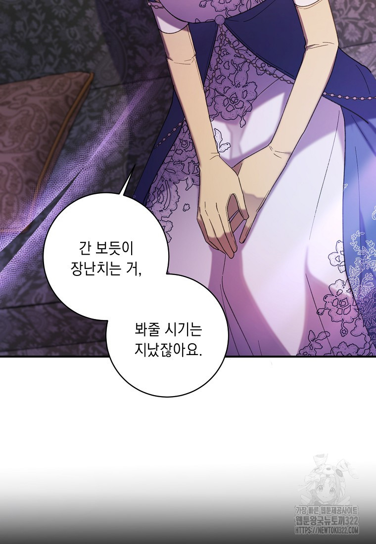방구석 아싸인 내가 폭군에게 청혼 받아버렸다 35화 8