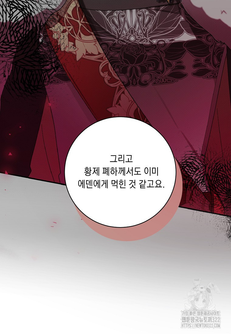 방구석 아싸인 내가 폭군에게 청혼 받아버렸다 35화 10