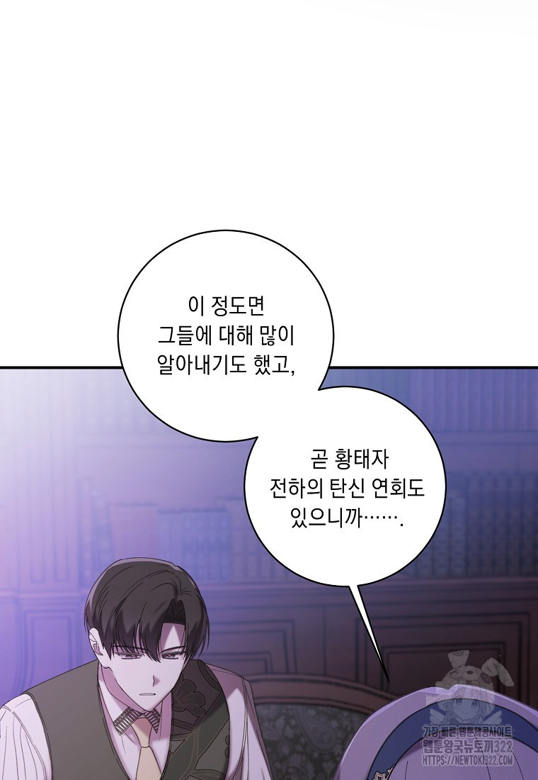 방구석 아싸인 내가 폭군에게 청혼 받아버렸다 35화 11