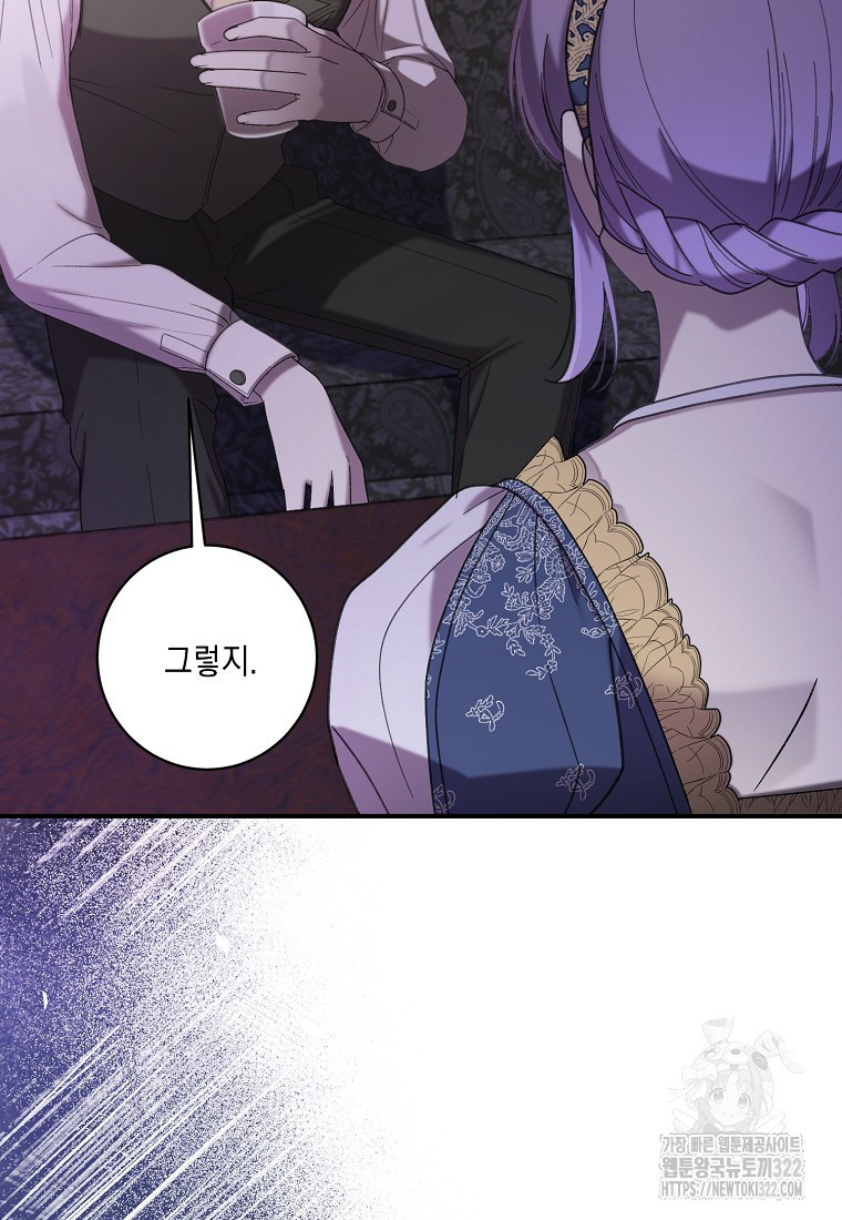 방구석 아싸인 내가 폭군에게 청혼 받아버렸다 35화 12