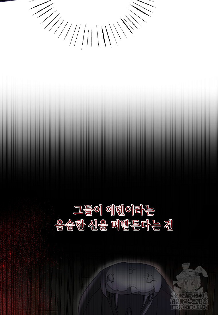 방구석 아싸인 내가 폭군에게 청혼 받아버렸다 35화 15