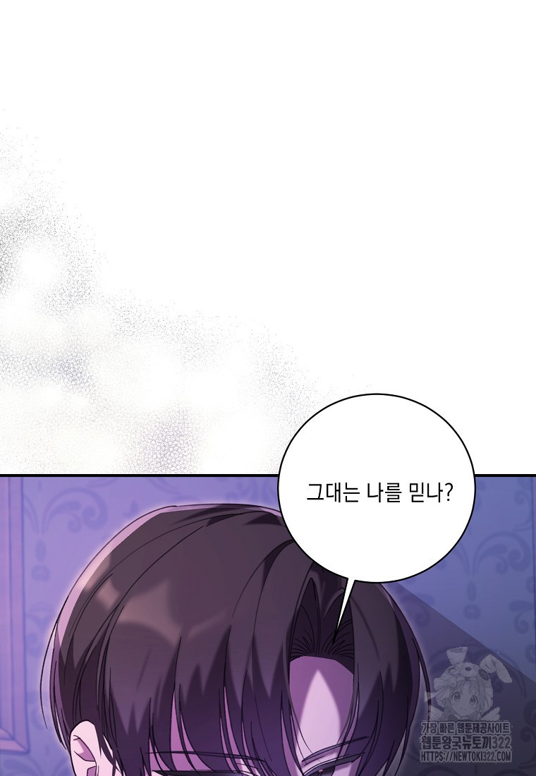 방구석 아싸인 내가 폭군에게 청혼 받아버렸다 35화 21