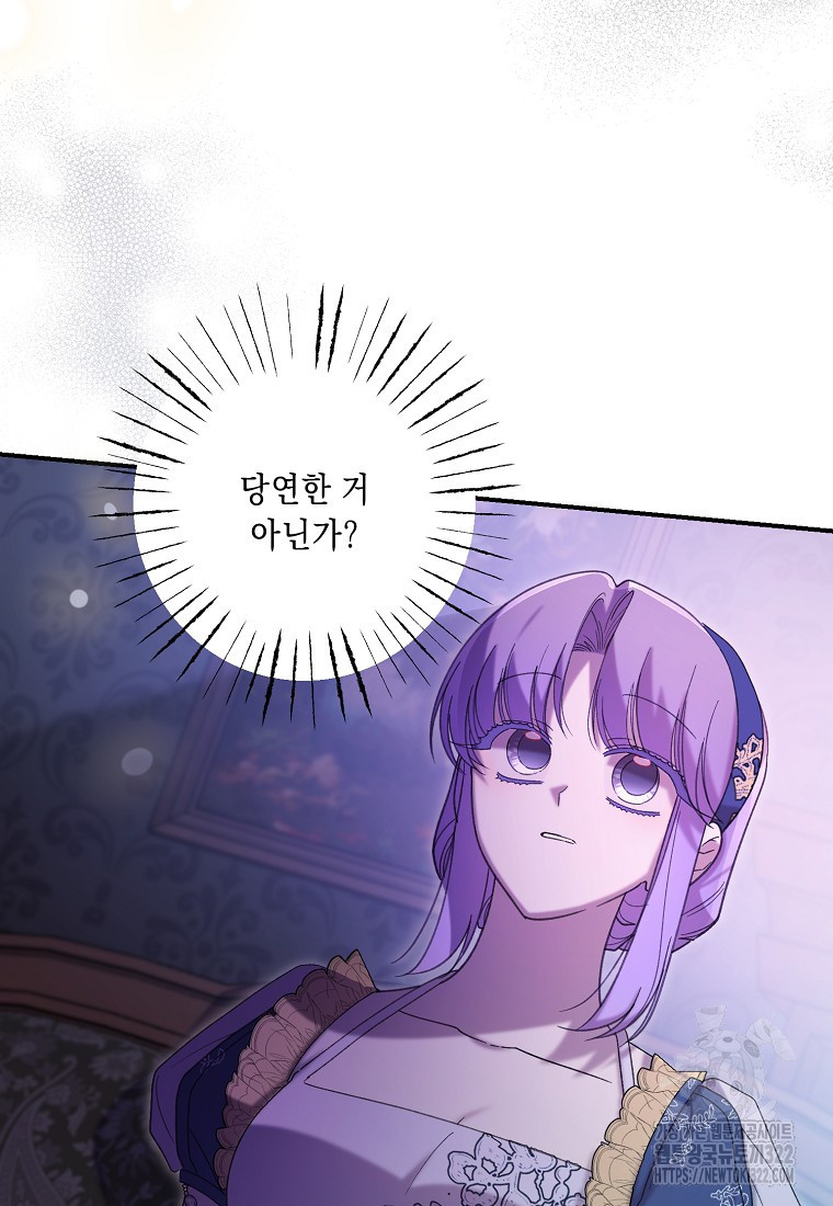 방구석 아싸인 내가 폭군에게 청혼 받아버렸다 35화 23