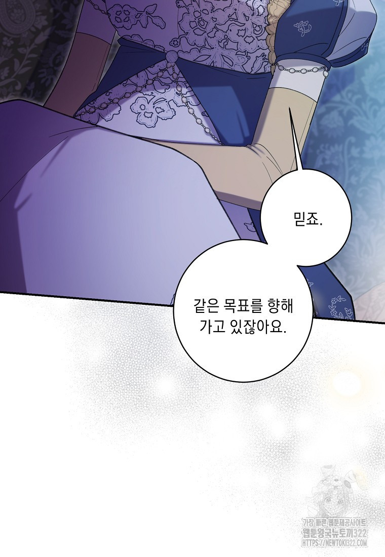 방구석 아싸인 내가 폭군에게 청혼 받아버렸다 35화 24