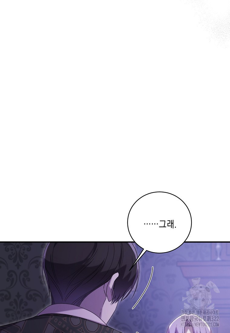 방구석 아싸인 내가 폭군에게 청혼 받아버렸다 35화 25