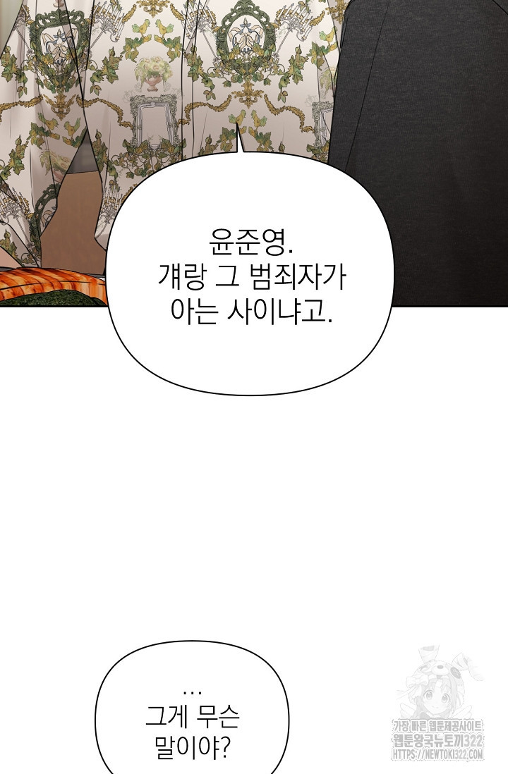 그저 여명일 뿐 25화 2