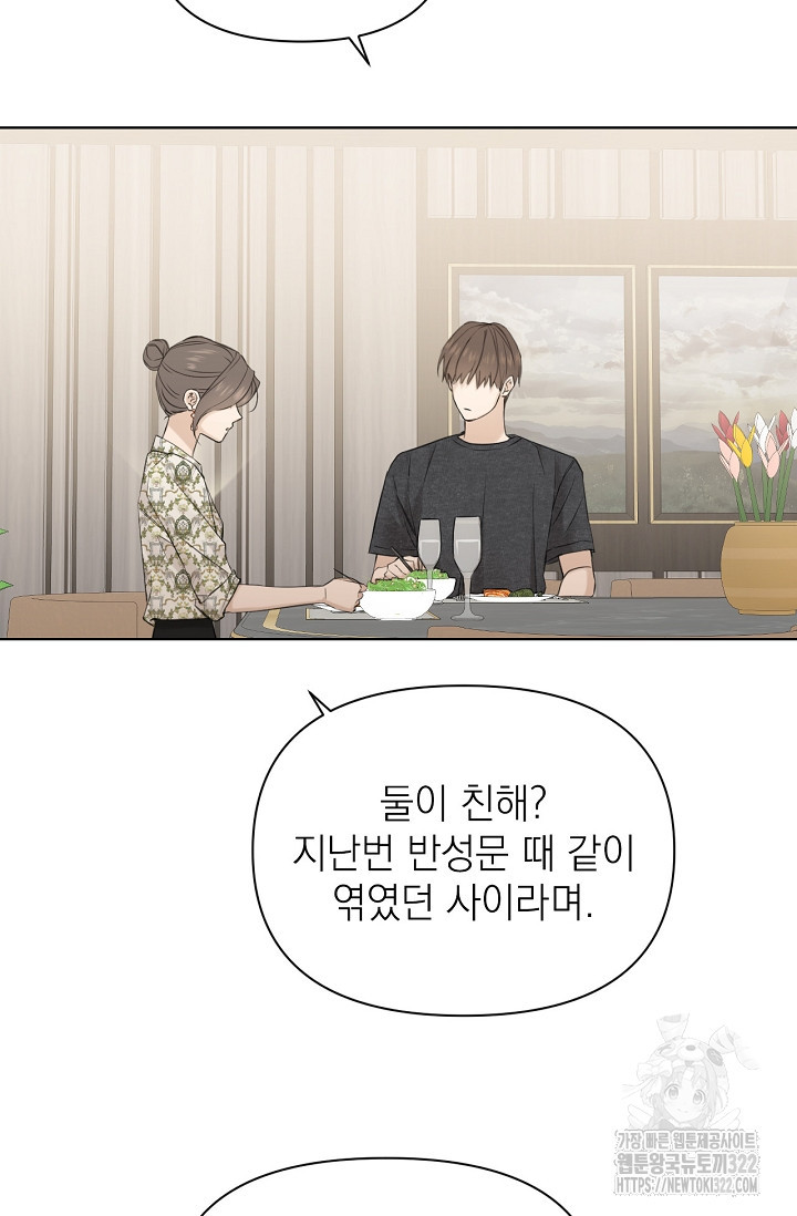 그저 여명일 뿐 25화 3
