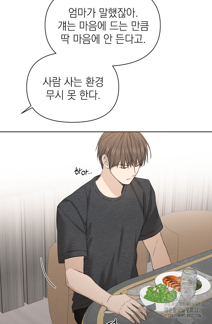 그저 여명일 뿐 25화 4