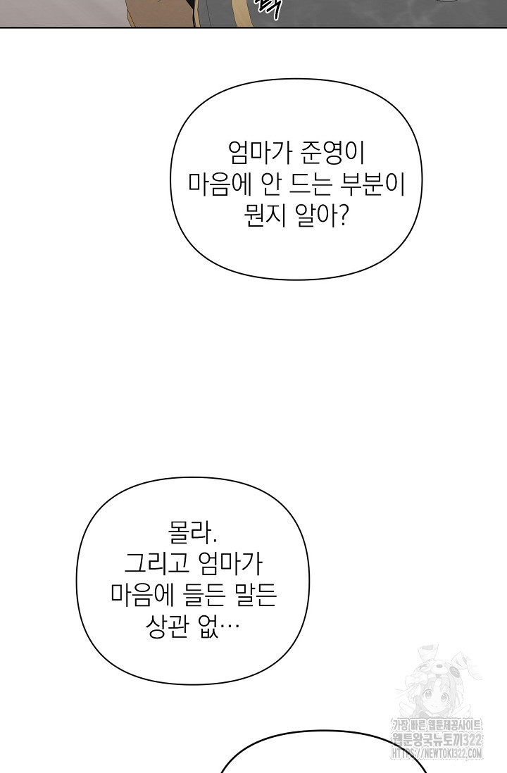 그저 여명일 뿐 25화 5