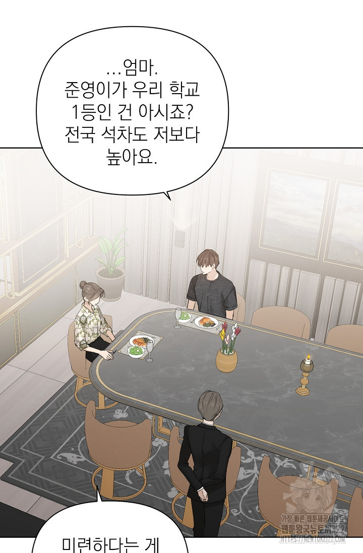 그저 여명일 뿐 25화 7