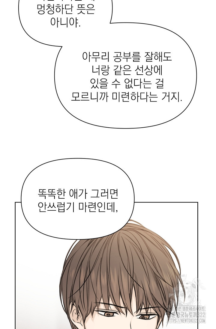그저 여명일 뿐 25화 8