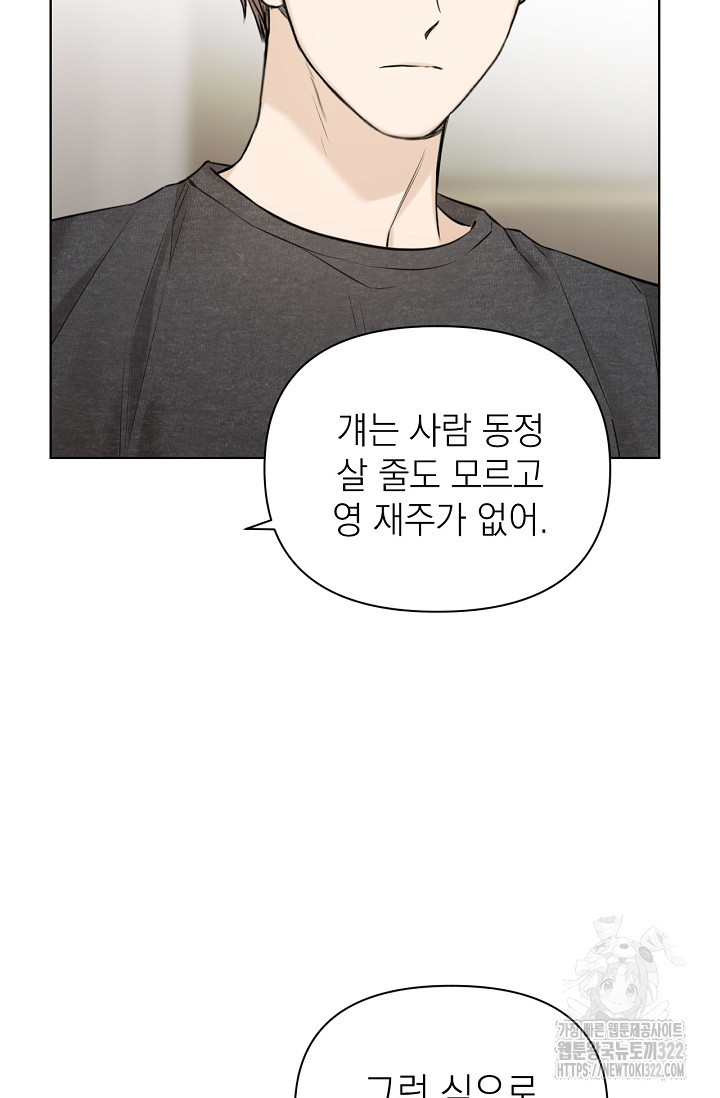 그저 여명일 뿐 25화 9