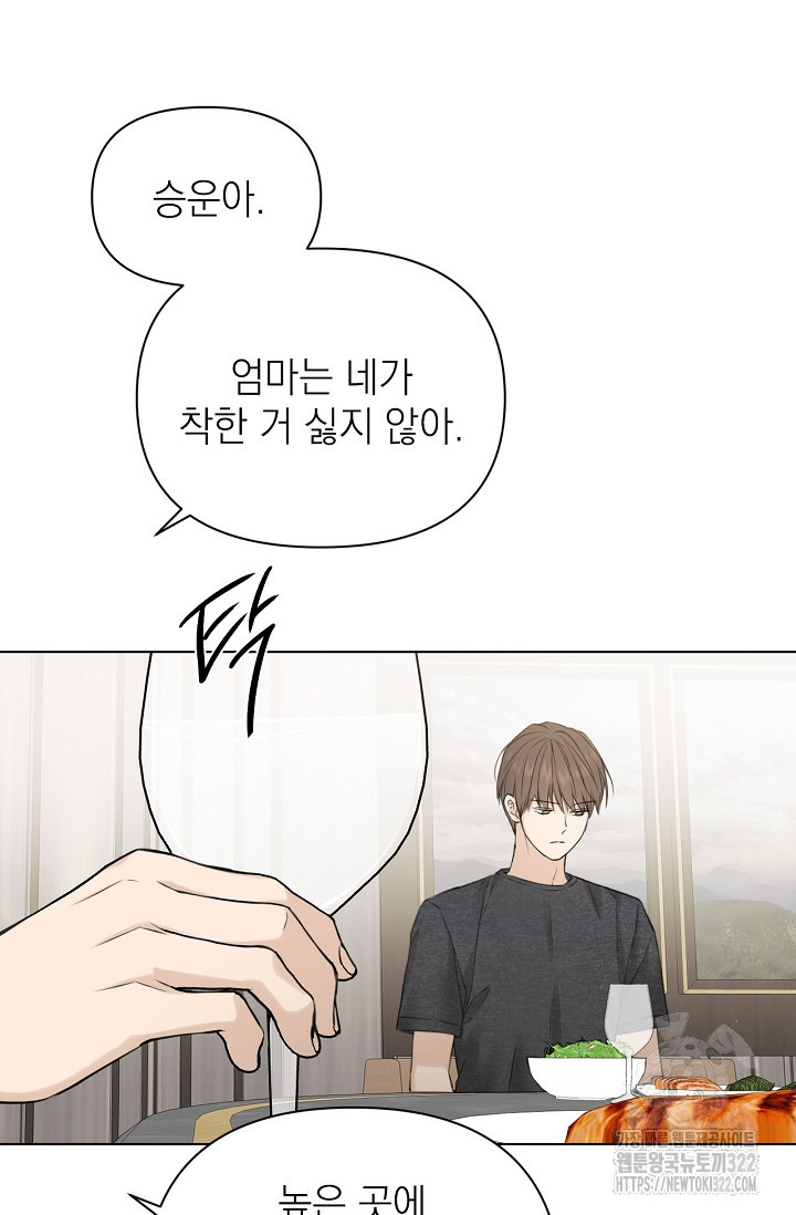 그저 여명일 뿐 25화 11