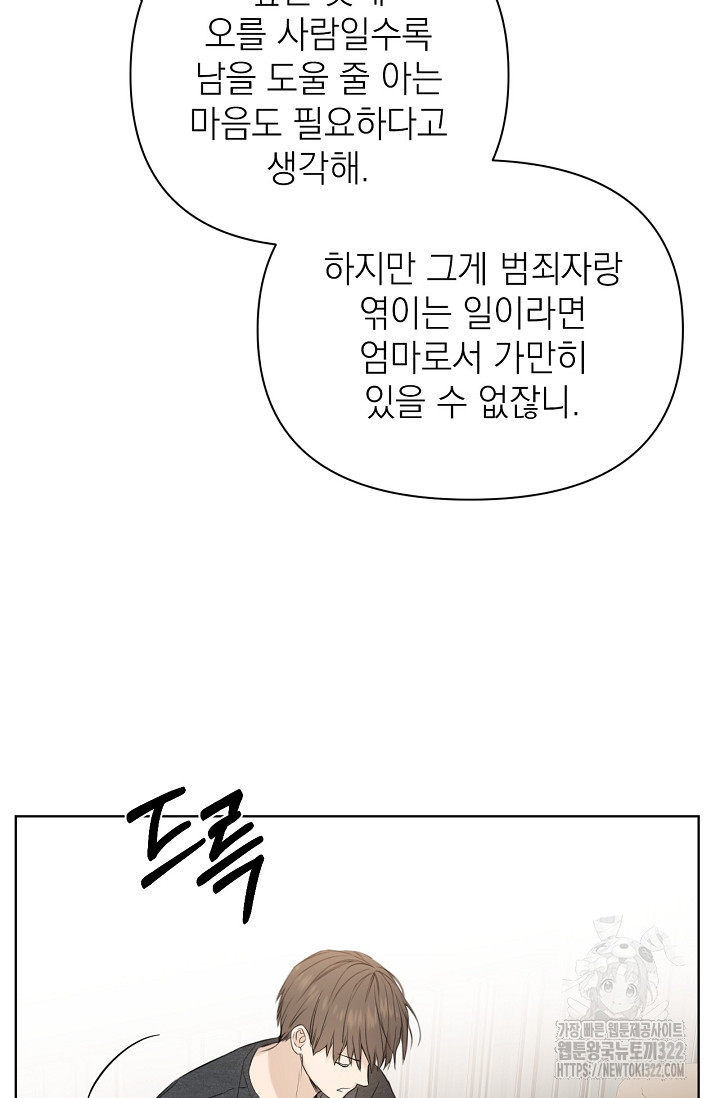 그저 여명일 뿐 25화 12