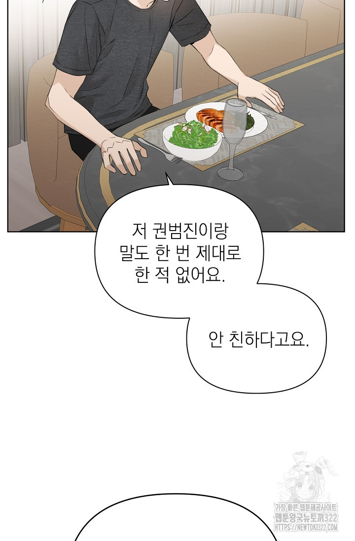 그저 여명일 뿐 25화 13