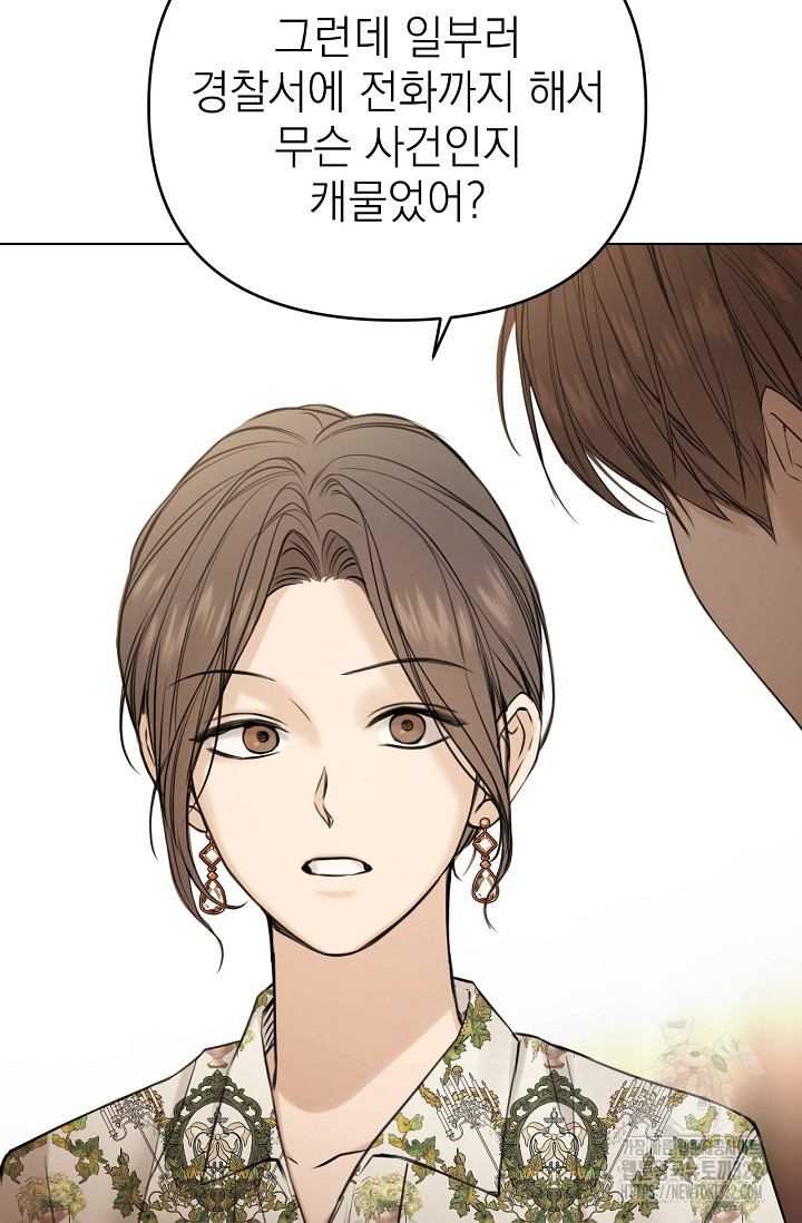 그저 여명일 뿐 25화 14
