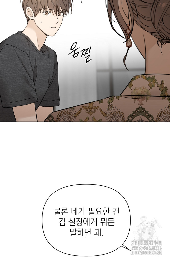 그저 여명일 뿐 25화 16