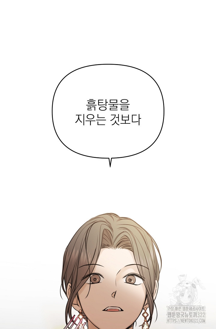 그저 여명일 뿐 25화 19
