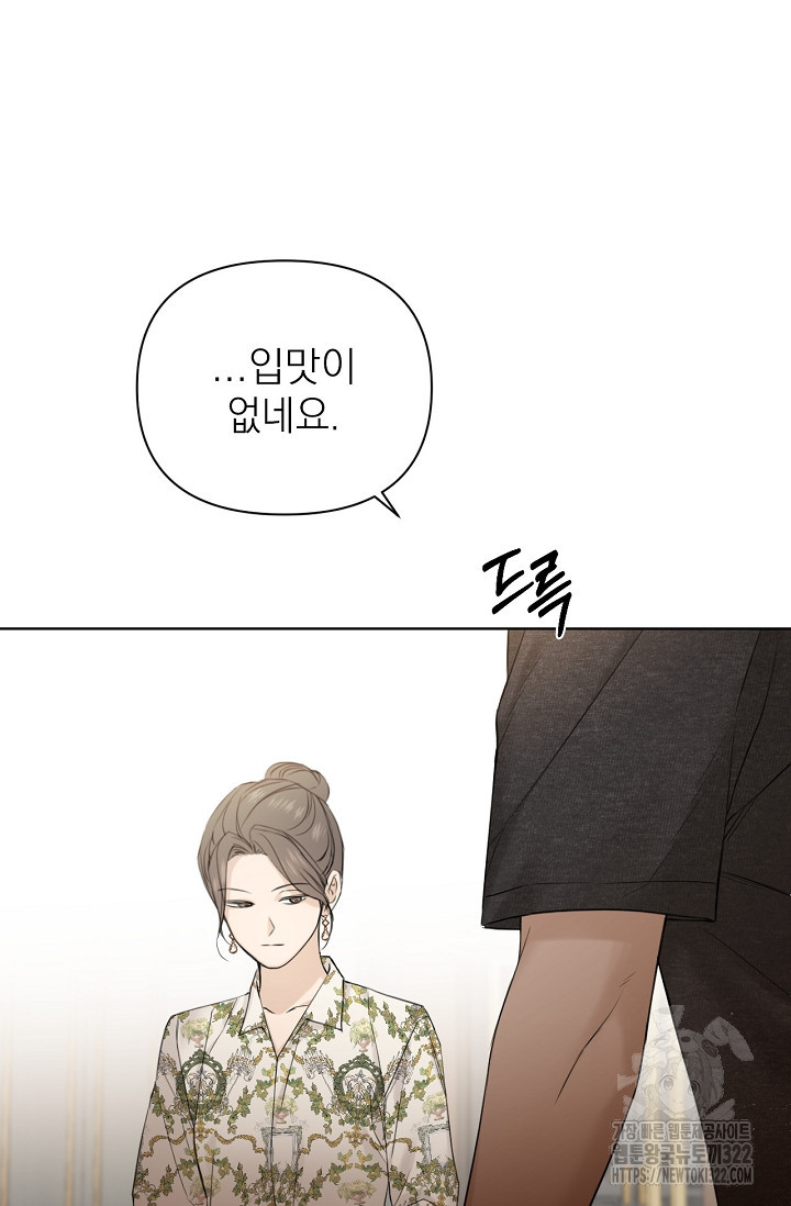 그저 여명일 뿐 25화 22