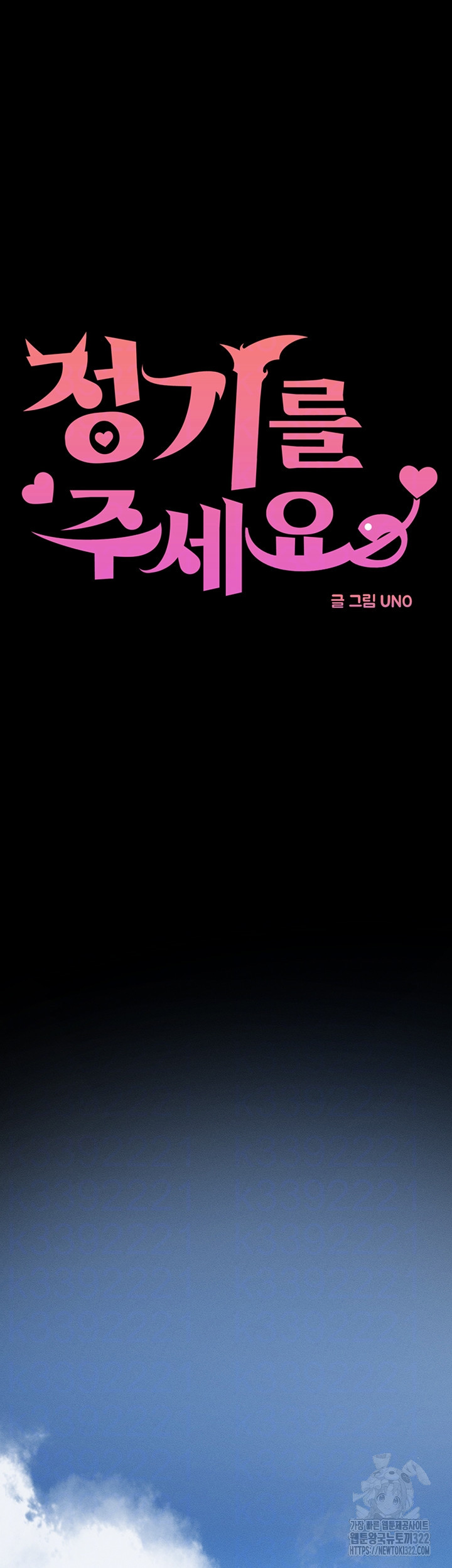 정기를 주세요 57화 12