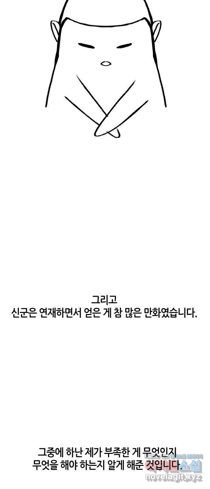 신군 후기 9