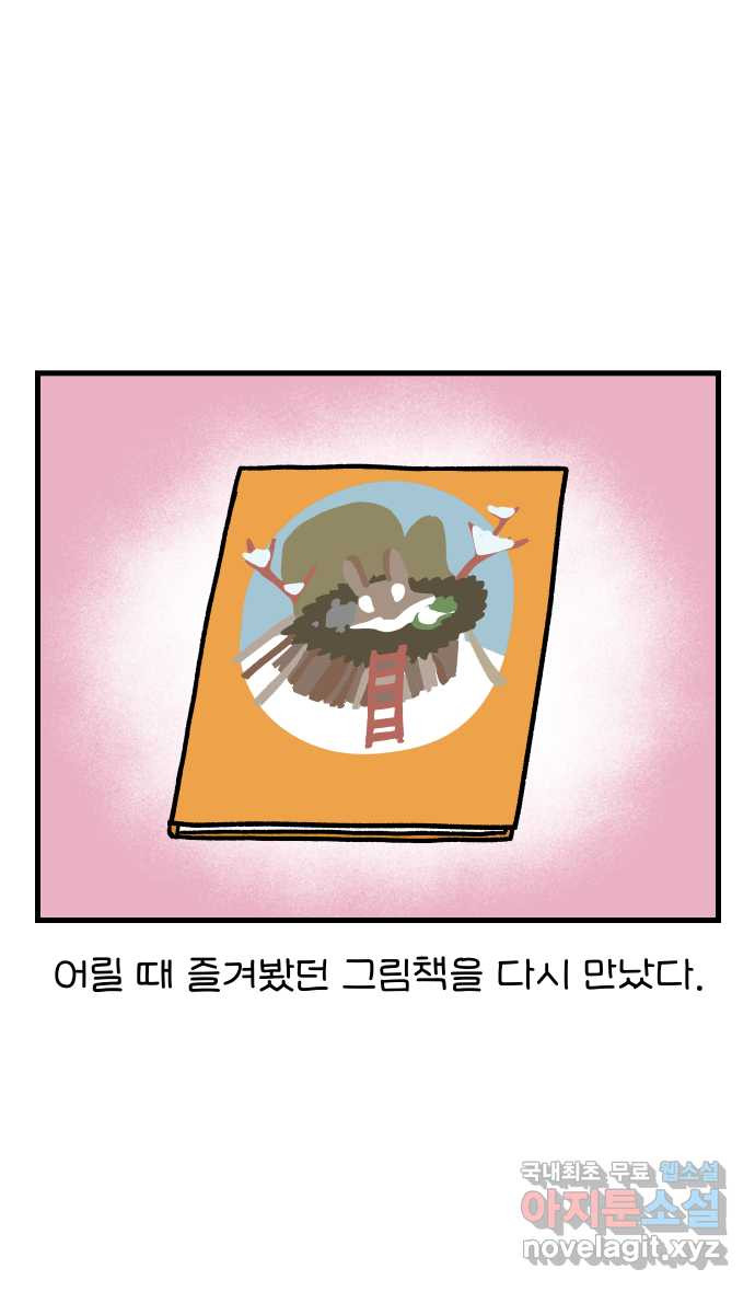 어린이집 다니는 구나 27화. 네 살에게 동화듣는 구나 1