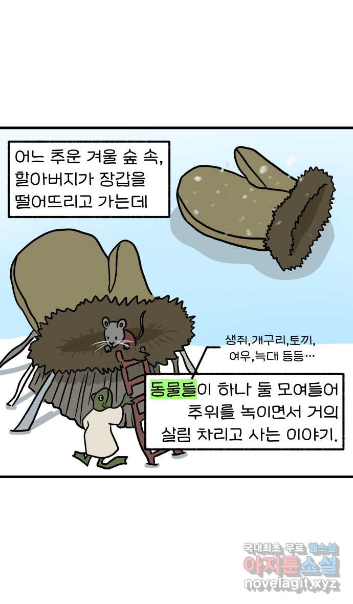 어린이집 다니는 구나 27화. 네 살에게 동화듣는 구나 2
