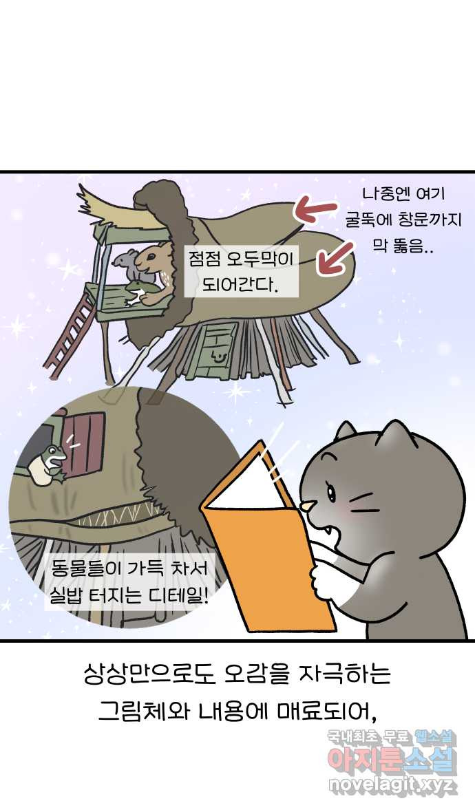 어린이집 다니는 구나 27화. 네 살에게 동화듣는 구나 3