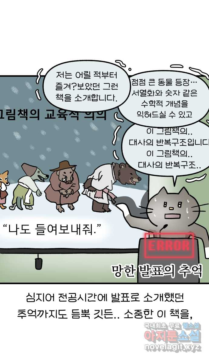 어린이집 다니는 구나 27화. 네 살에게 동화듣는 구나 5