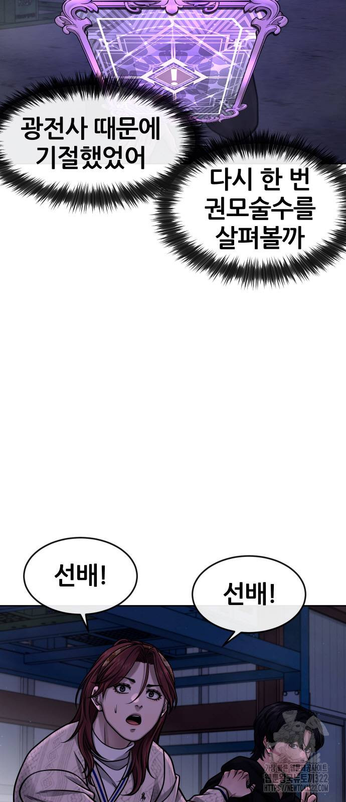 퀘스트지상주의 122화 2