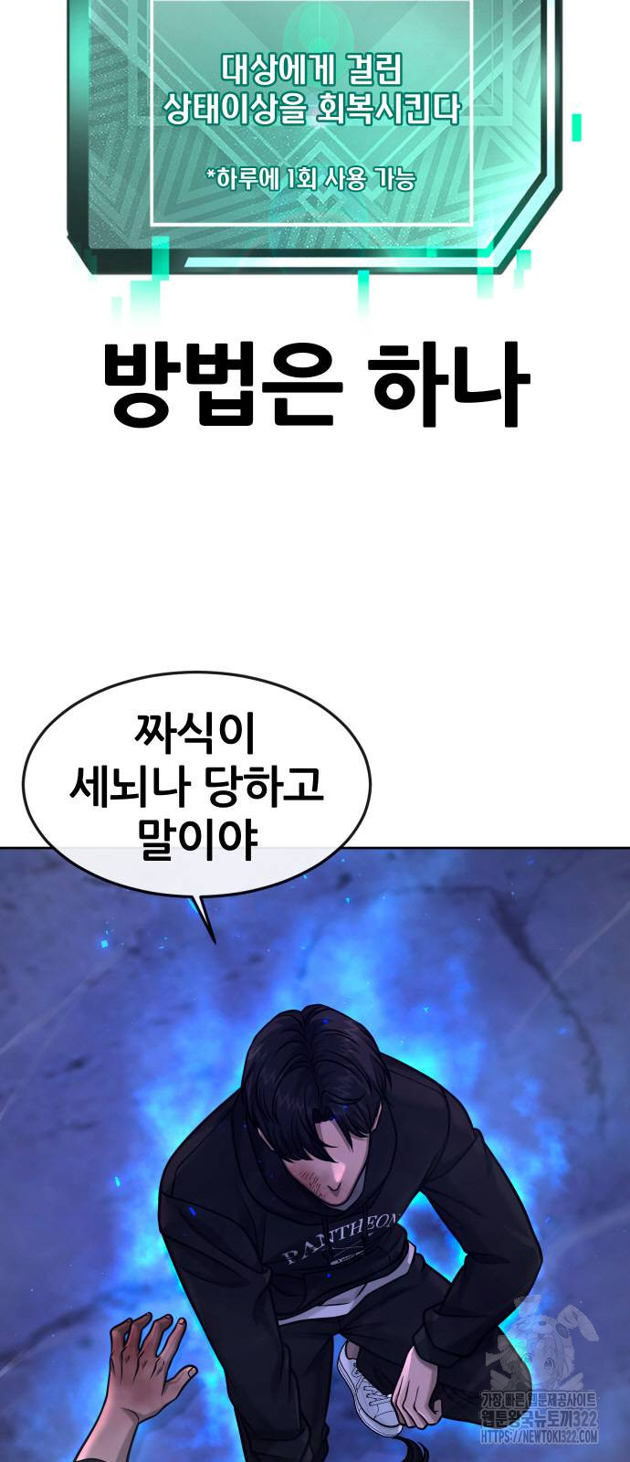 퀘스트지상주의 122화 12