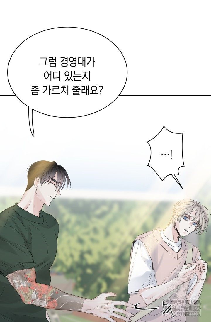 디펜스 메커니즘 46화 5