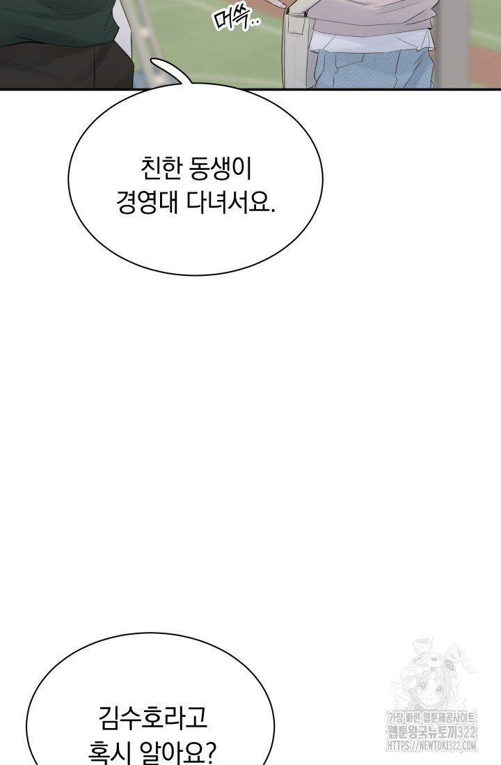 디펜스 메커니즘 46화 6