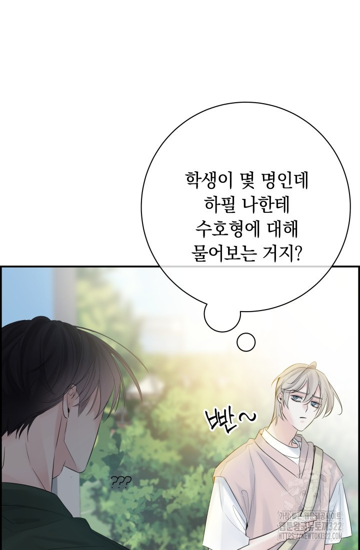 디펜스 메커니즘 46화 8