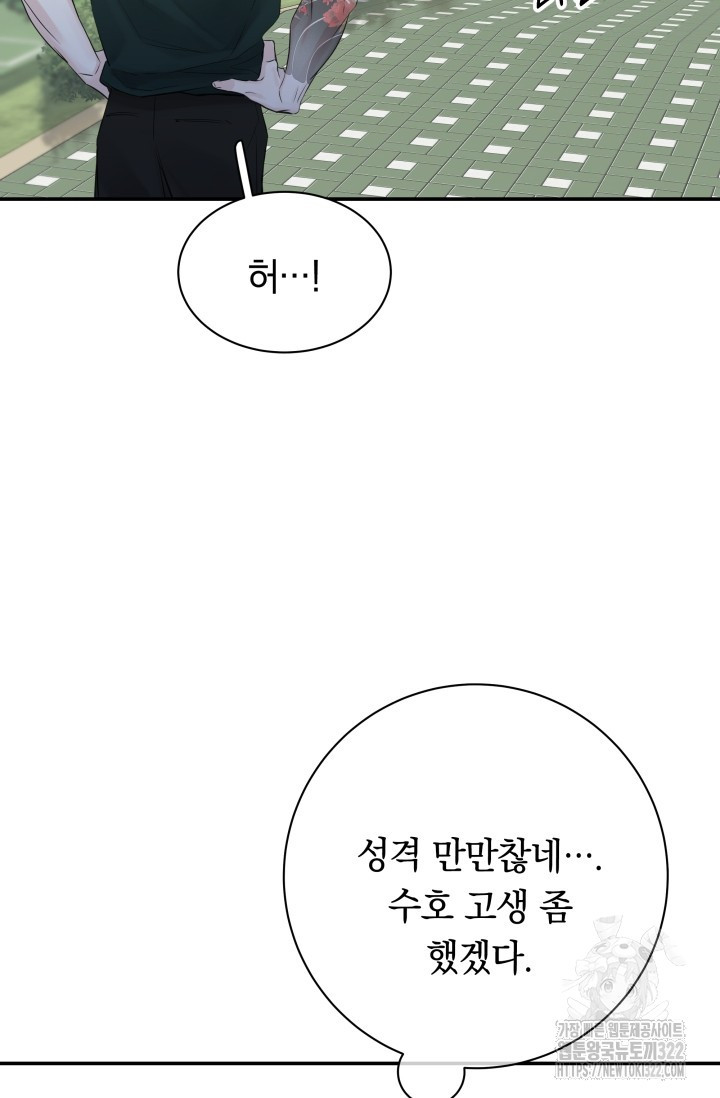 디펜스 메커니즘 46화 12