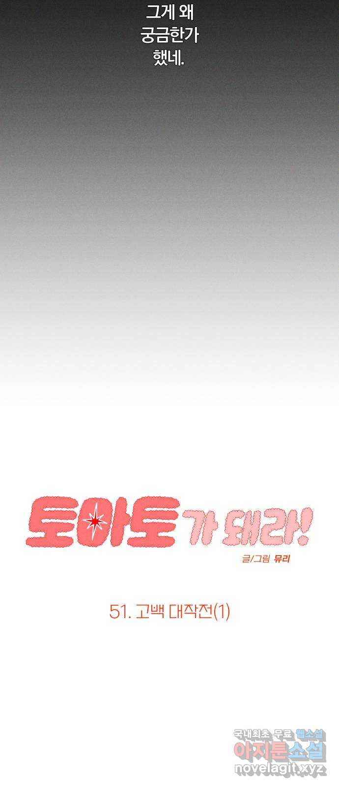 토마토가 돼라! 51화 : 고백 대작전 (1) 8