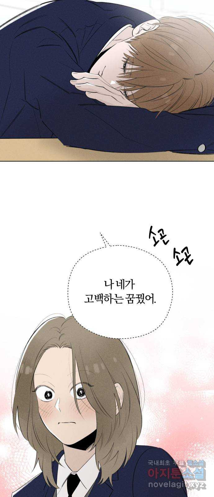 토마토가 돼라! 51화 : 고백 대작전 (1) 10