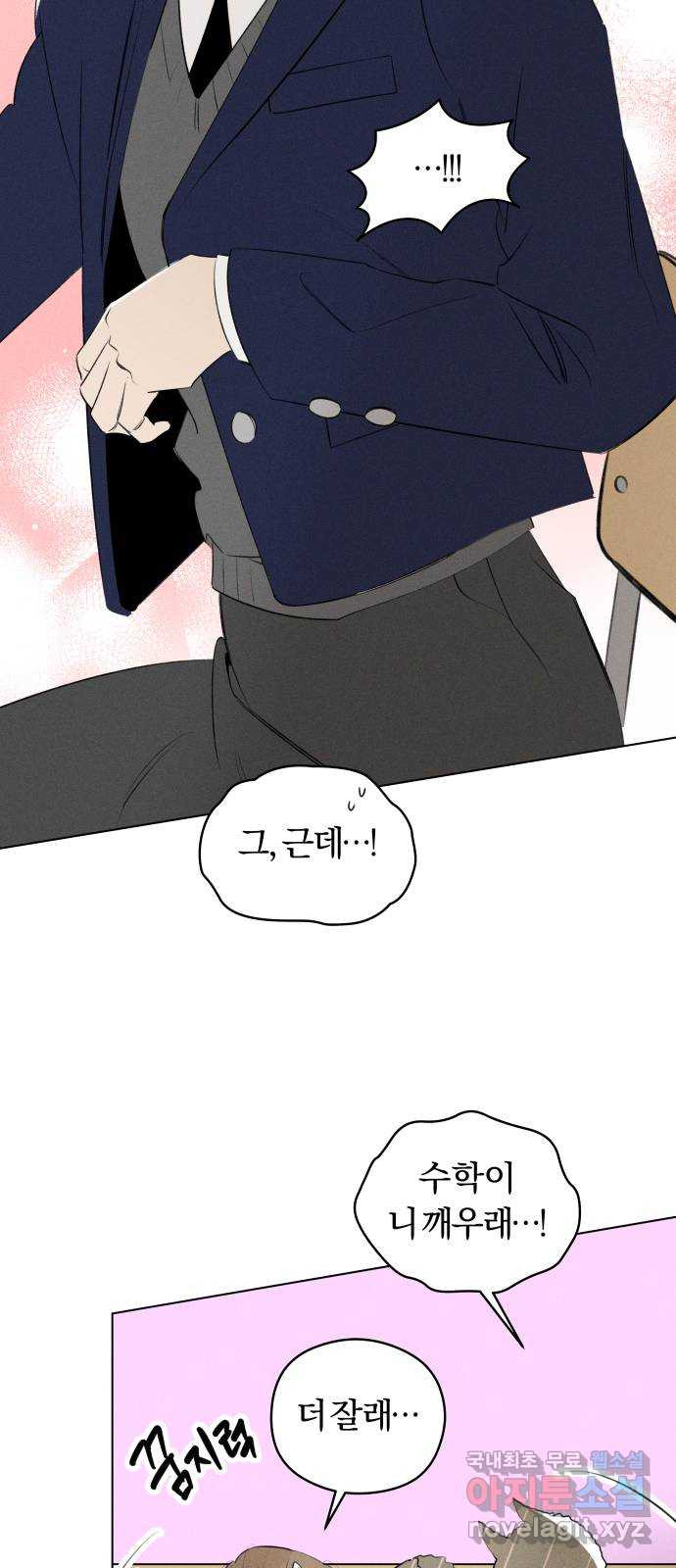 토마토가 돼라! 51화 : 고백 대작전 (1) 11