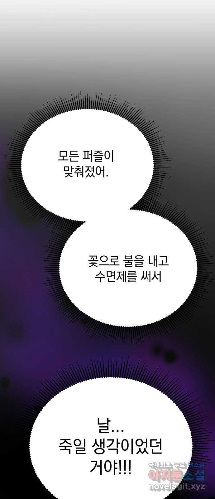 집사, 주세요! 63화. 세바스 천 1