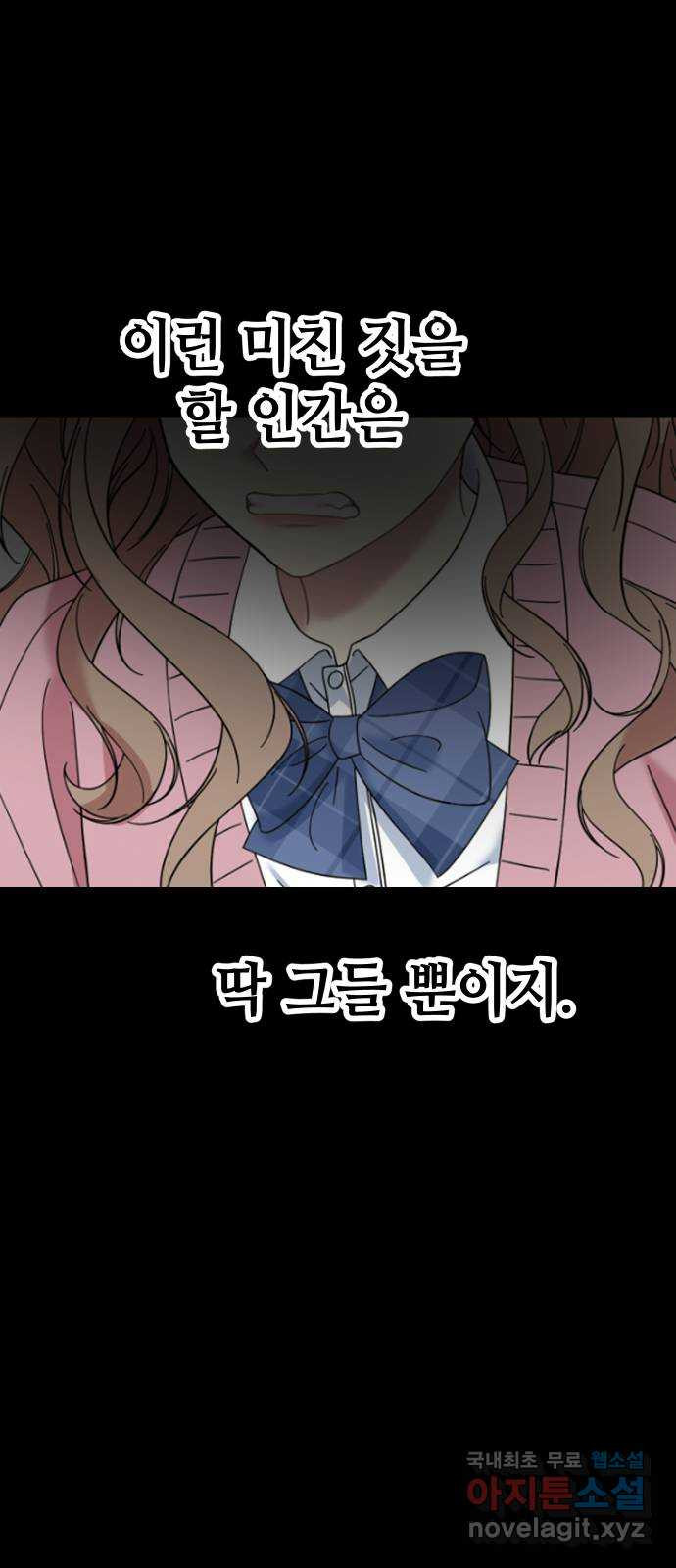 집사, 주세요! 63화. 세바스 천 3