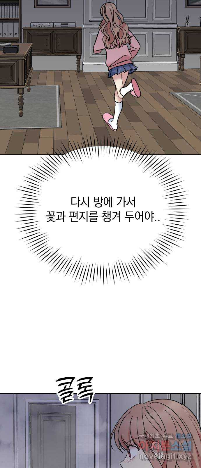 집사, 주세요! 63화. 세바스 천 6