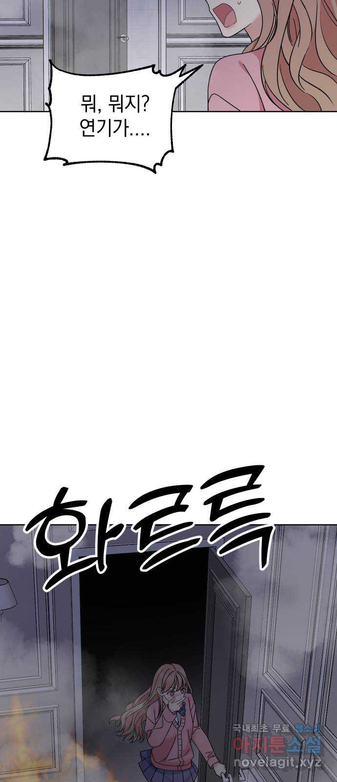 집사, 주세요! 63화. 세바스 천 7